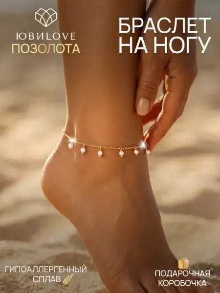 Браслет на ногу цепочка с бисером бижутерия под золото