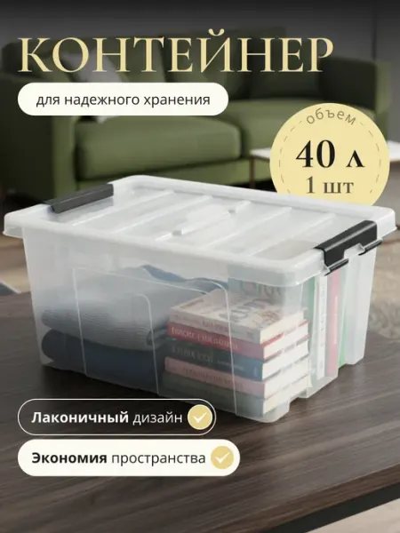 Палитра Уюта Пластиковый контейнер большой для хранения 10л