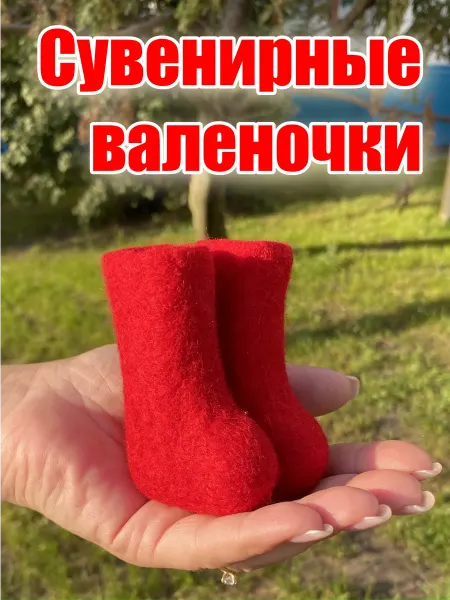 Валенки шептуны лучший оберег для дома подойдет как сувенир
