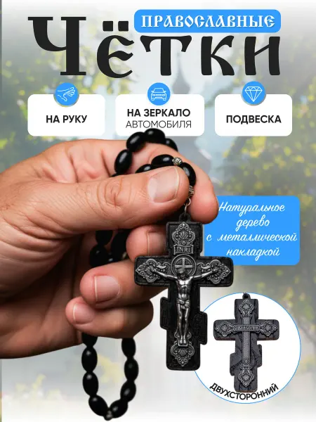 ВсёТут Четки в машину деревянные крест на зеркало