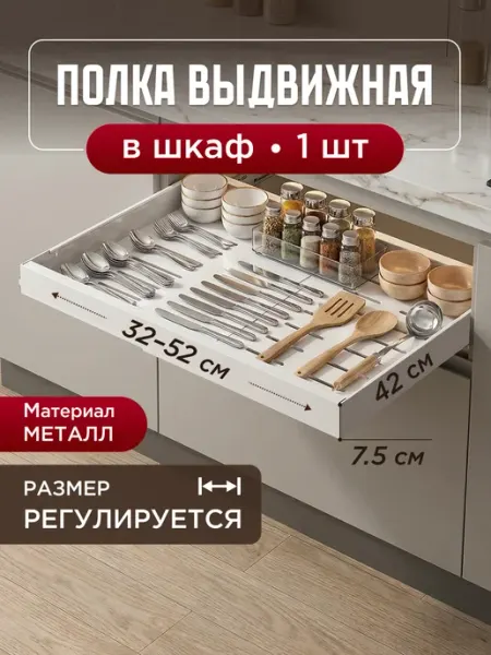 Про Уют Выдвижная полка для хранения на кухне в шкаф