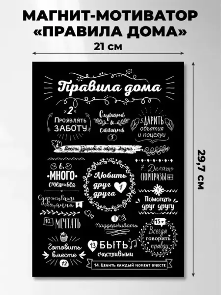 Порадуй Магнит на холодильник с правилом дома