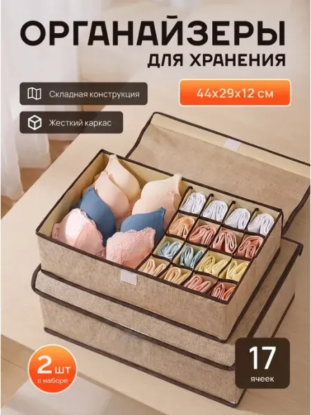 Моя Комната Органайзер для хранения белья с крышкой