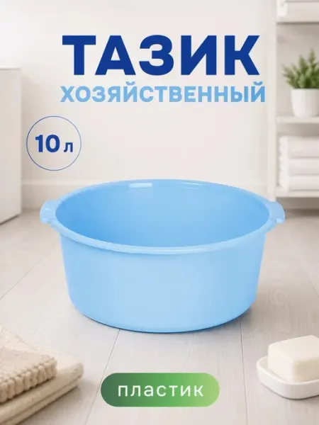 Радиан Тазик пластиковый 10 л цвета микс