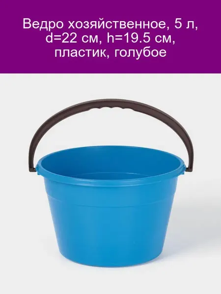 ИскраПласт Хозведро 5л голубое пластик