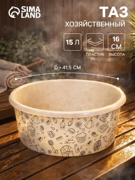 Тазик пластиковый круглый 15 л