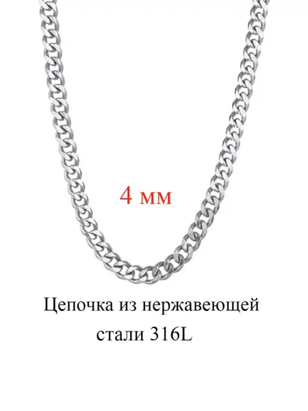 DARIBIJU Цепочка из стали 4 мм на шею