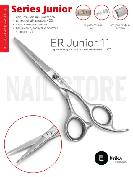 Erika Professional Ножницы парикмахерские JUNIOR 11, 5.0", 127 мм