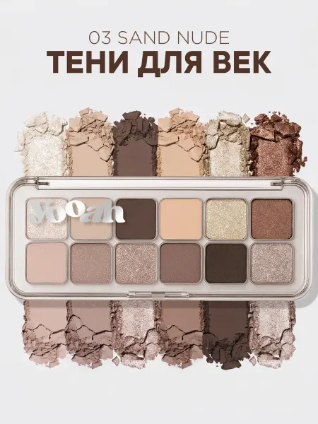 YOOAH Тени для век 03 палетка 12 цветов