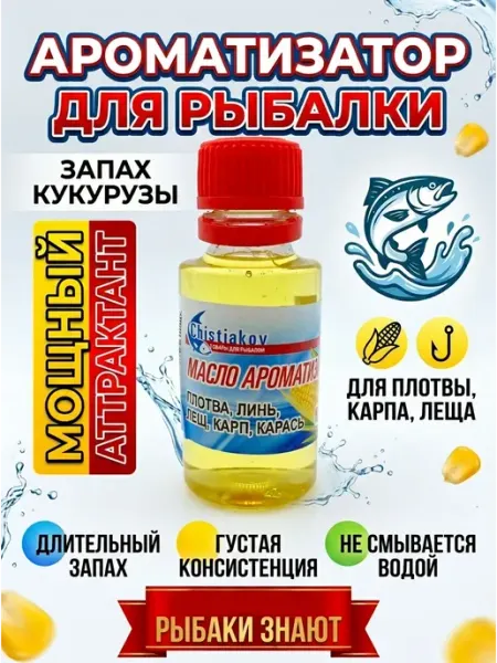 Ded Moroz 4 Масло для рыбалки ароматизированное для приманки.Кукуруза