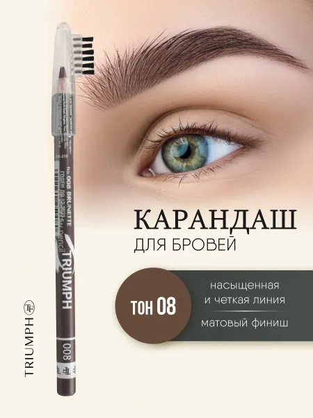 TF COSMETICS Карандаш для бровей темно коричневый с щеточкой тон 08