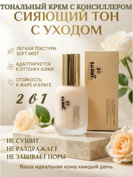 Amishka Тональный крем и консиллер для лица 2 в 1, уход&красота