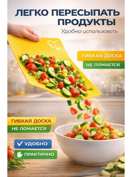Ded Moroz 4 Разделочные доски гибкие набор 4 шт для кухни