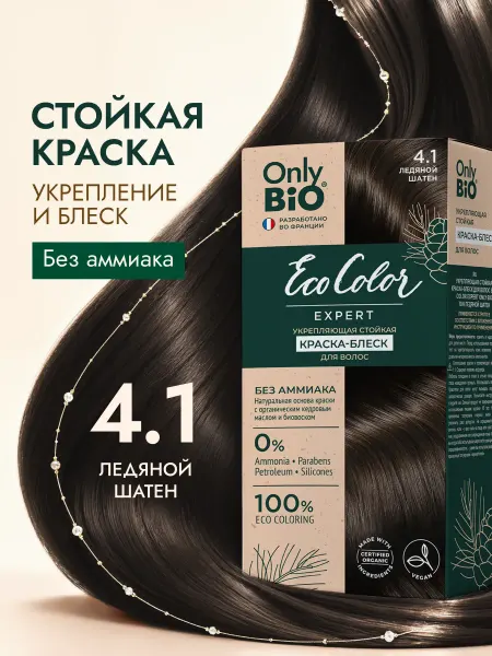 Only Bio Краска для волос ледяной шатен 4.1
