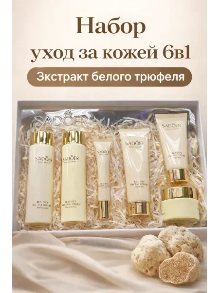 Набор уходовой косметики для лица антивозрастной 6 в 1