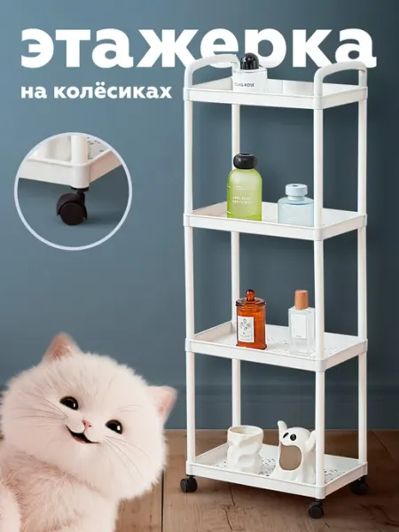 DEFENDER Этажерка для кухни и ванной 4 яруса