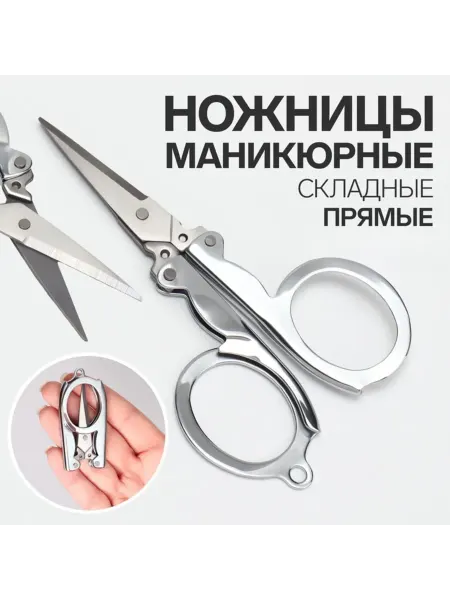 Yamle Складные маникюрные ножницы прямые 10.5 см