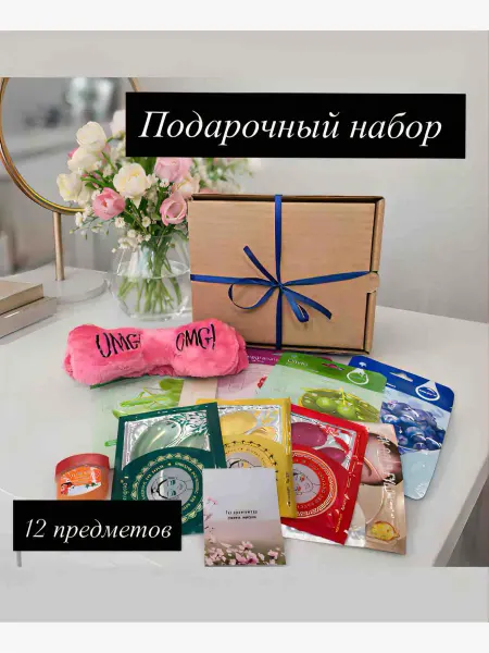 Подарочный набор косметики для ухода 12 предметов