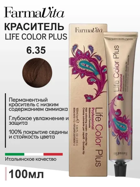 Farmavita Крем-краска для волос Life Color Plus 6.35 светлый шоколад 1…