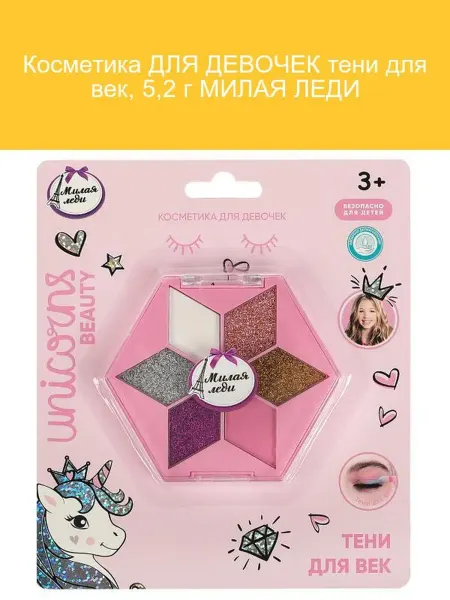 МИЛАЯ ЛЕДИ Тени для век 5,2 г для девочек