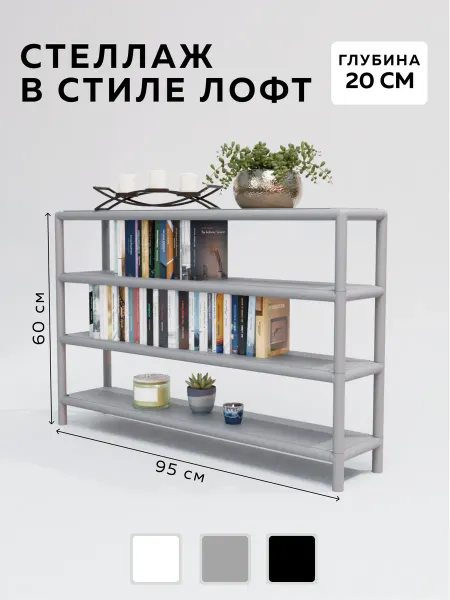 Delta-Loft Этажерка металлическая для хранения 4 полки