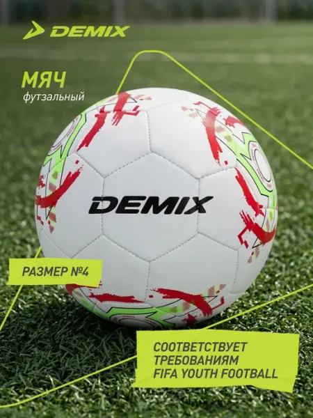 Demix Мяч футбольный DF500 Junior 4