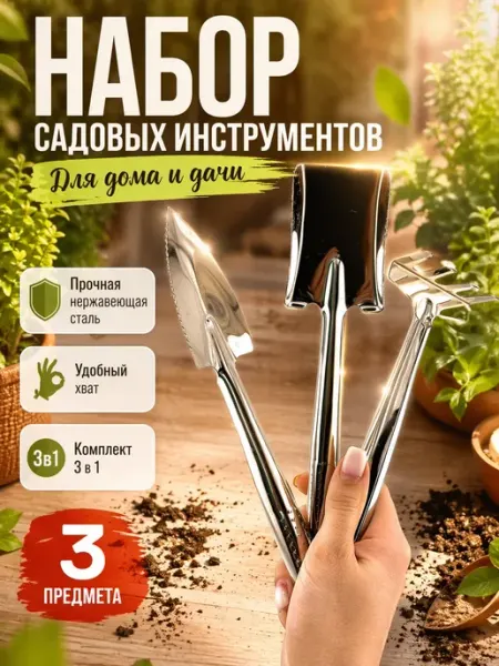 Бакуся Набор садовых инструментов из нержавеющей стали