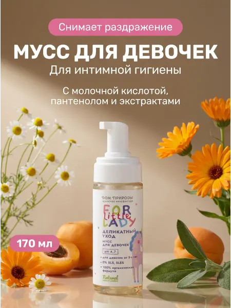 Мануфактура Дом природы Детский мусс для девочек pH 4,7 170 мл