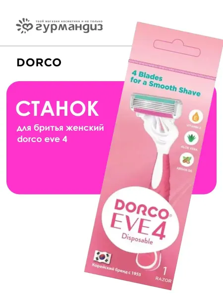 DORCO Станок для бритья женский одноразовый бритва Eve 4