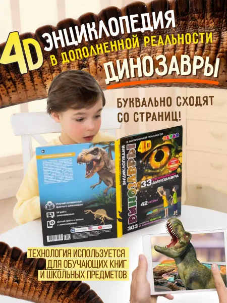 Devar media Книга про динозавров энциклопедия про динозавров 4д