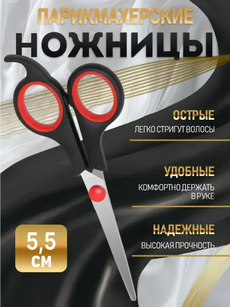 DENCO Seller Ножницы парикмахерские с упором профессиональные лезвие 5,5