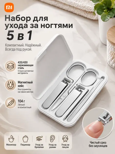 Xiaomi Набор из 5 предметов для маникюра MiJia белый, нержавеющая с…
