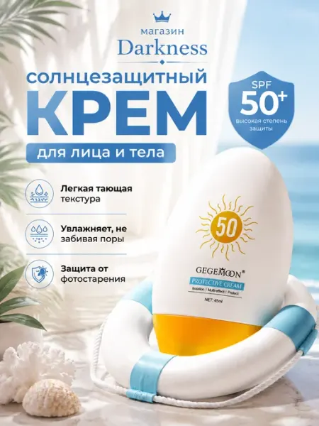 Крем солнцезащитный детский (Сан Энерджи Кидс) 50+ Солнцезащитный крем для лица SPF50+