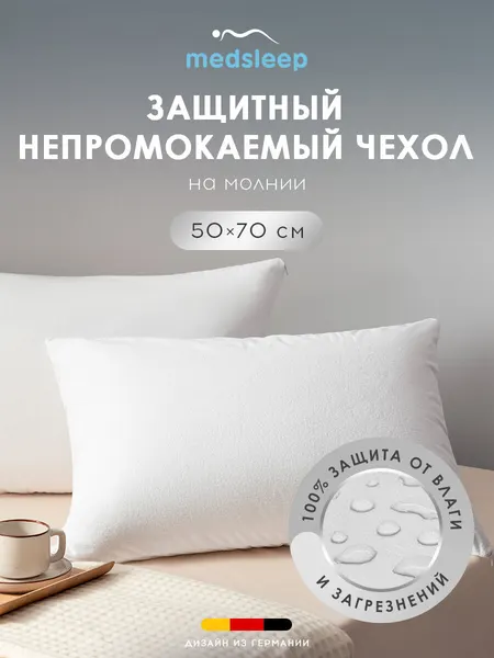 Medsleep Наперник непромокаемый на подушку 50х70 на молнии "Fresh Sleep" наперник защитный
