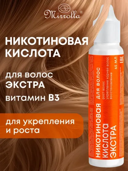 Mirrolla Сыворотка для роста волос с никотиновой кислотой ЭКСТРА 65 м…