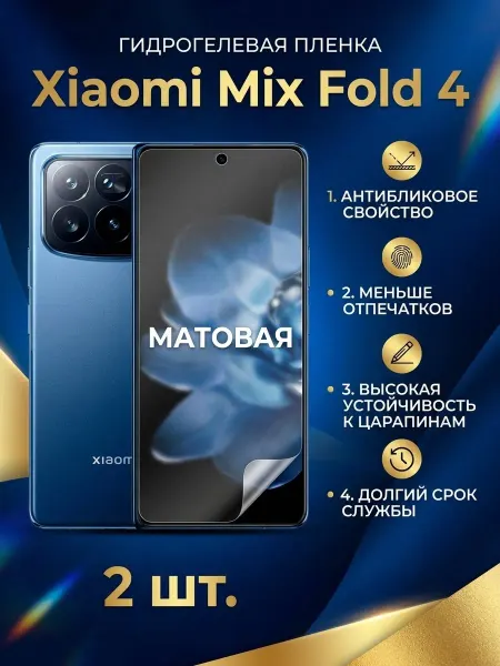 DifferentSHOP Гидрогелевая матовая защитная пленка Xiaomi Mix Fold 4 2шт