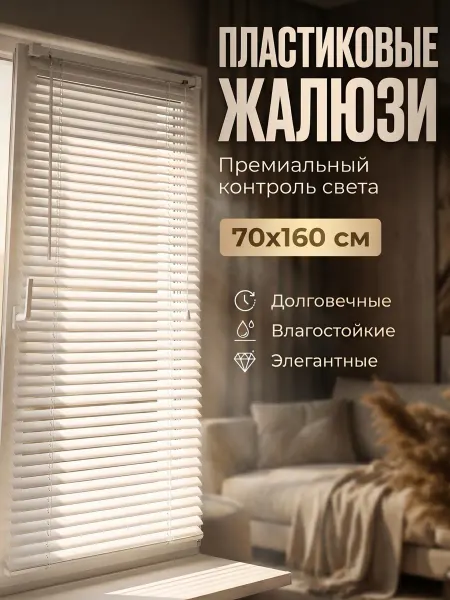 Kim&Co Жалюзи на окна горизонтальные пластиковые 70х160 см