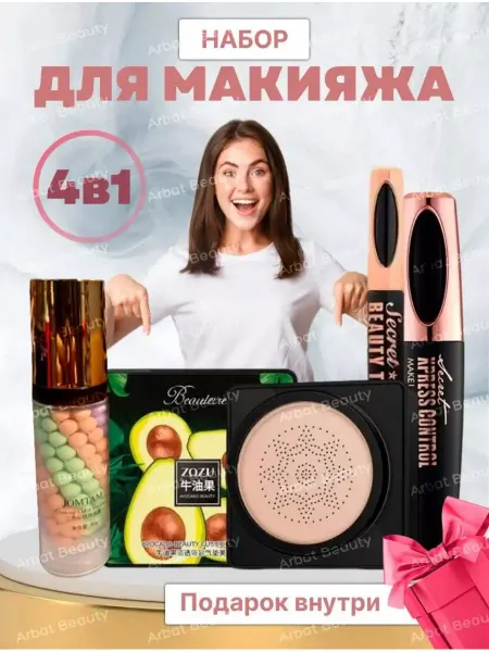 AHMAD SHOP Набор декоративной косметики для макияжа подарочный