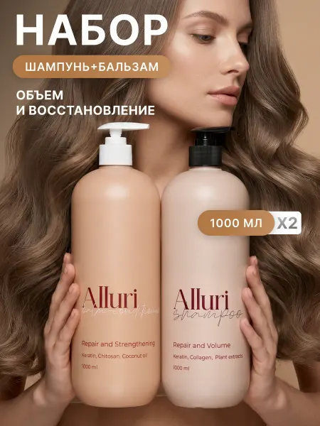 Alluri Набор шампунь и бальзам с кератином