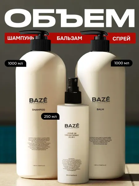 BAZE Шампунь для волос женский бальзам и спрей