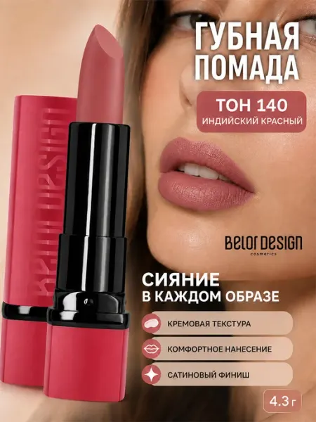 BELOR DESIGN Помада для губ увлажняющая тающая с оттенком party