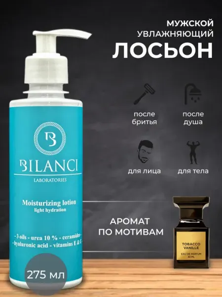 BILANCI Лосьон увлажняющий после бритья парфюмированный мужской