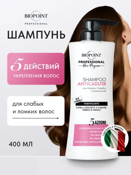 BIOPOINT Шампунь Укрепляющий для секущихся волос