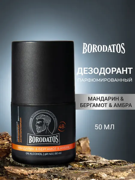 BORODATOS Дезодорант антиперспирант мужской парфюмированный шариковый