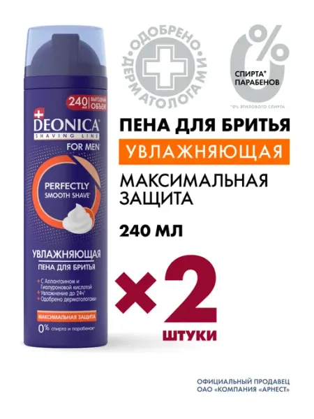 DEONICA Пена для бритья мужская увлажняющая 2 шт по 240 мл