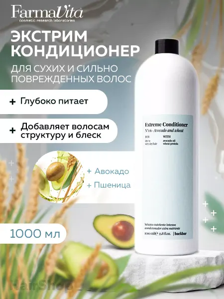 Farmavita Кондиционер для поврежденных волос профессиональный 1000 мл