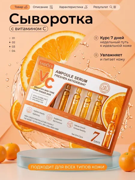LillyBeaute Fashion Сыворотка для лица в ампулах с Витамином С