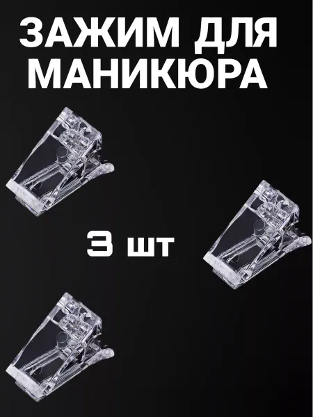 Golden Star Pro Зажимы для верхних форм для ногтей