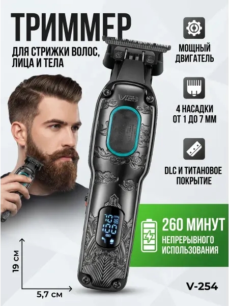 **Беспроводной триммер с DLC-лезвиями, 4 насадки