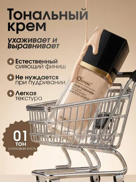 Hot Lady Тональный крем для лица тон №1
